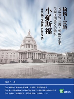 cover image of 輪椅上宣戰
